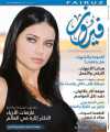 Fairuz_Magazine_Lebanon_-_March_2012.jpeg